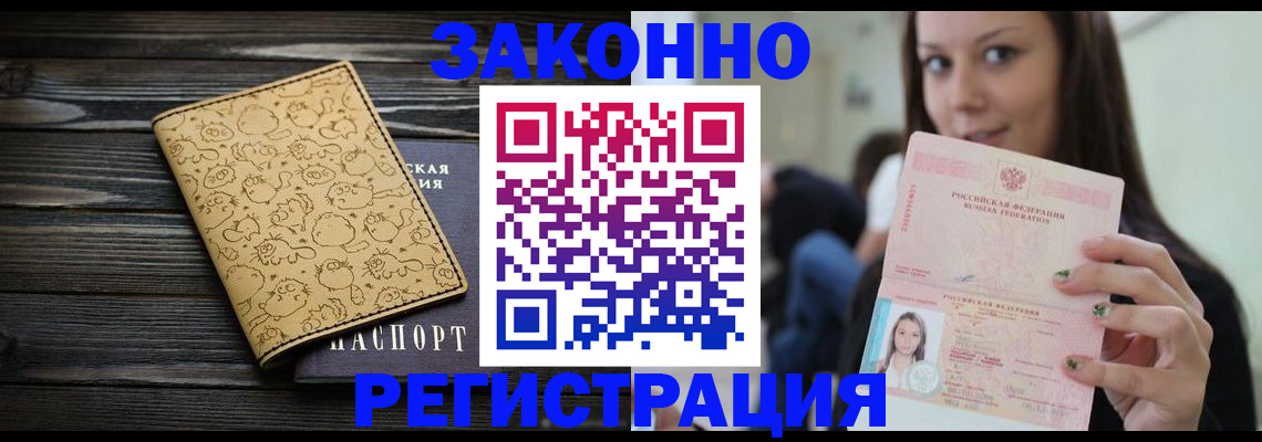 временная прописка в Губкинском