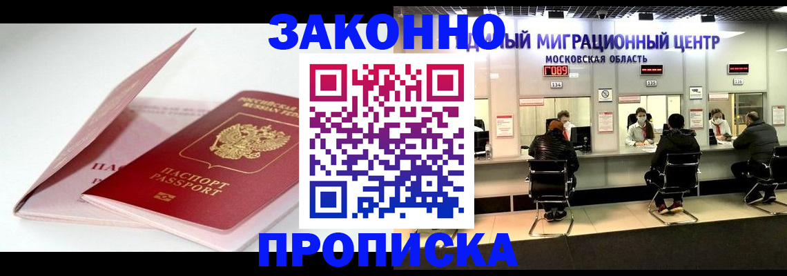 прописка иностранных граждан в Губкинском